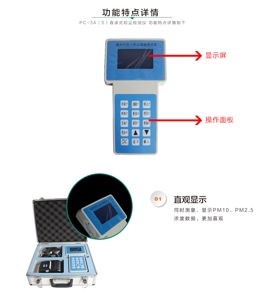 聚創環保PC-3A(S)激光可吸入粉塵連續測試儀