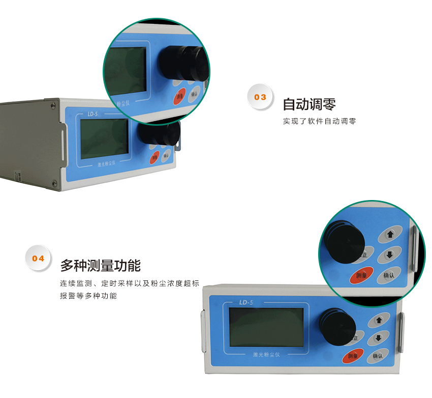 聚創(chuàng)環(huán)保LD-3微電腦粉塵檢測(cè)儀