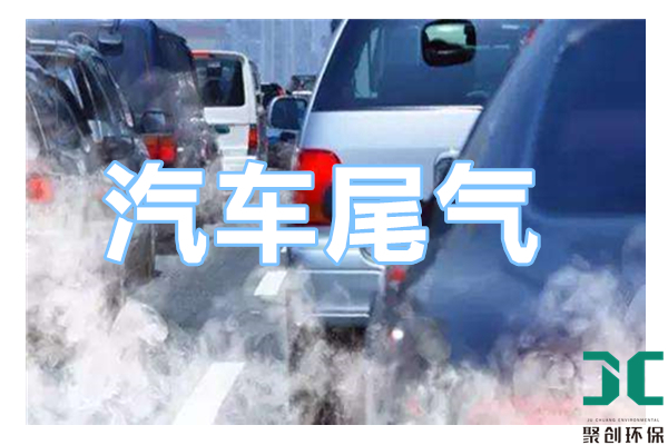 汽車尾氣煙塵煙氣來源-煙塵煙氣檢測儀