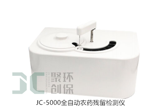 JC-5000全自動農藥殘留檢測儀