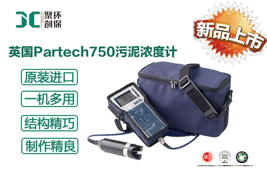 英國partech750便攜式污泥濃度計(jì)