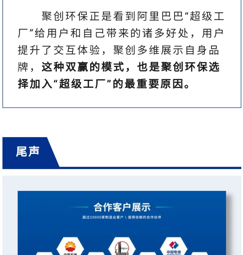 阿里巴巴的“超級工廠”驗廠，打破了傳統(tǒng)貿易模式下，買家在采購過程中，往往要派人員到采購公司工廠實地考察的不便，為買家節(jié)省了時間、人工等成本，同時也讓賣家的貿易從宣傳展示到營銷渠道發(fā)生了翻天覆地的改變。 