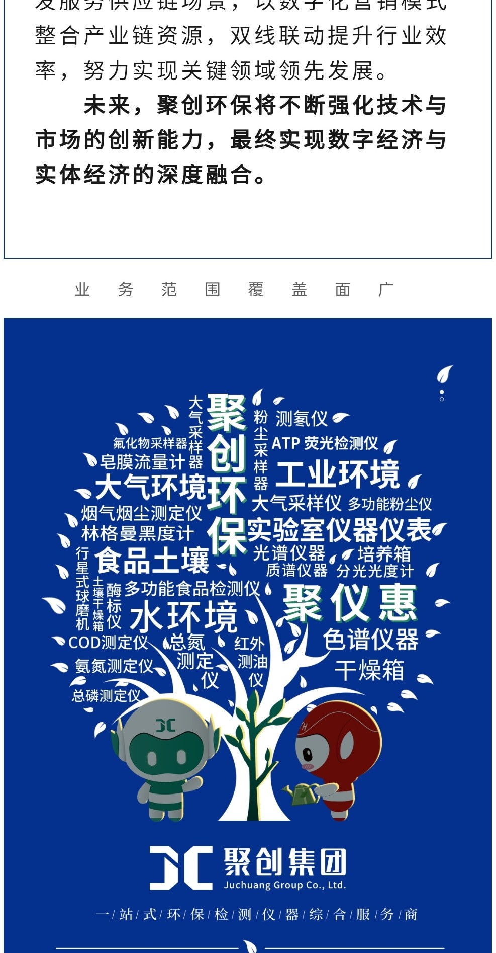 2023年11月7日，為期八天的“李滄區(qū)企業(yè)發(fā)展成果展”在李滄區(qū)人民政府大樓圓滿落幕，以“視頻圖文+實(shí)物展品”的形式，為2023“青島企業(yè)家日”增光添彩。青島聚創(chuàng)環(huán)保集團(tuán)有限公司（簡(jiǎn)稱“聚創(chuàng)環(huán)保”）作為成果展示代表企業(yè)之一，攜自主研發(fā)產(chǎn)品應(yīng)邀