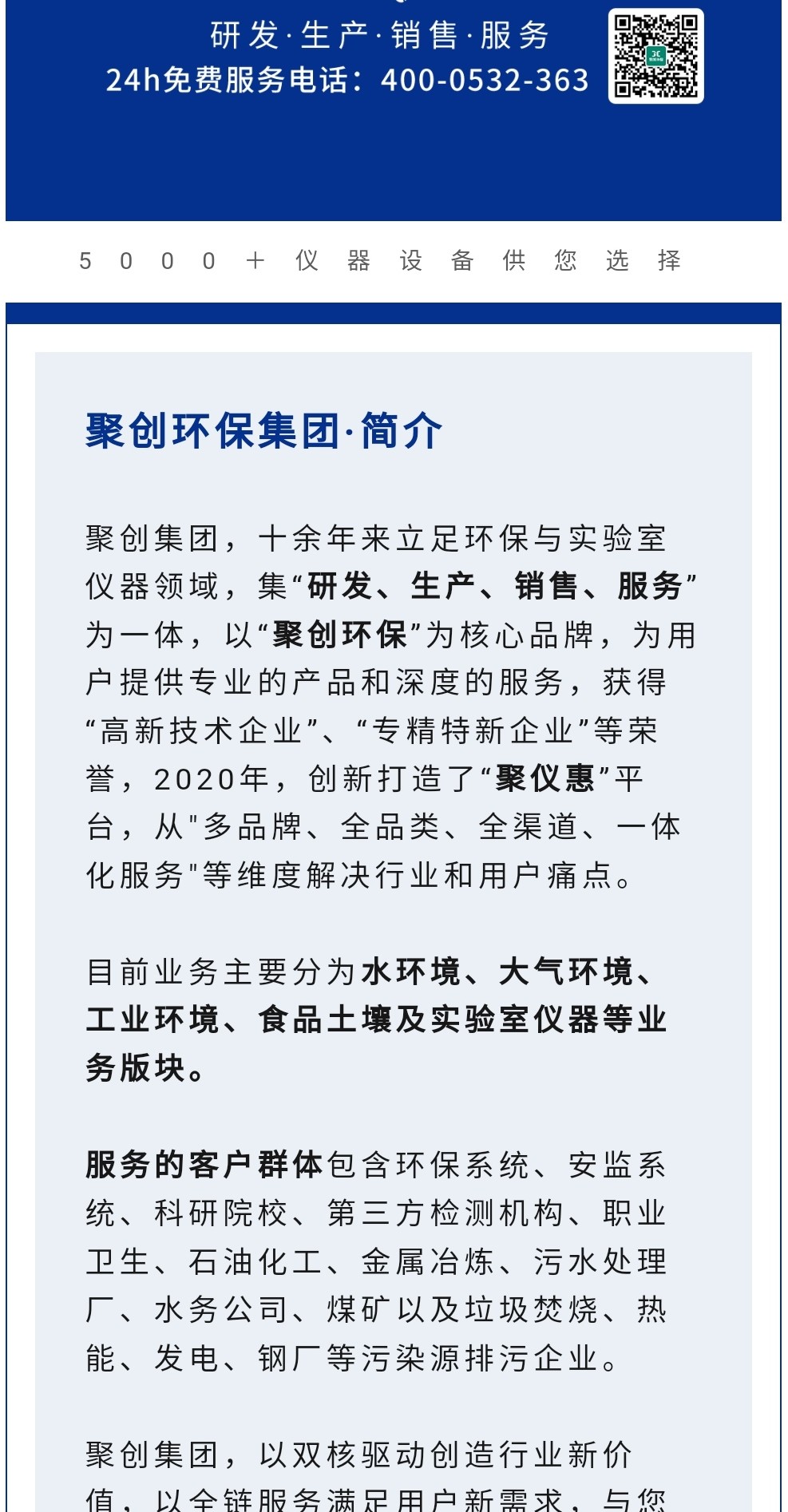 2023年11月7日，為期八天的“李滄區(qū)企業(yè)發(fā)展成果展”在李滄區(qū)人民政府大樓圓滿落幕，以“視頻圖文+實(shí)物展品”的形式，為2023“青島企業(yè)家日”增光添彩。青島聚創(chuàng)環(huán)保集團(tuán)有限公司（簡(jiǎn)稱“聚創(chuàng)環(huán)保”）作為成果展示代表企業(yè)之一，攜自主研發(fā)產(chǎn)品應(yīng)邀