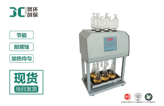 COD標準消解器JC-101C型