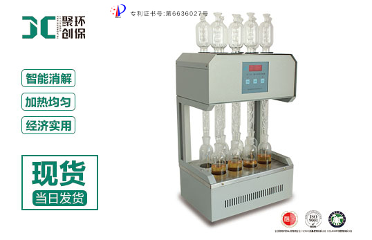 COD標準消解器JC-102C型