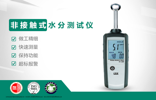 DT-128M非接觸式水分測(cè)試儀